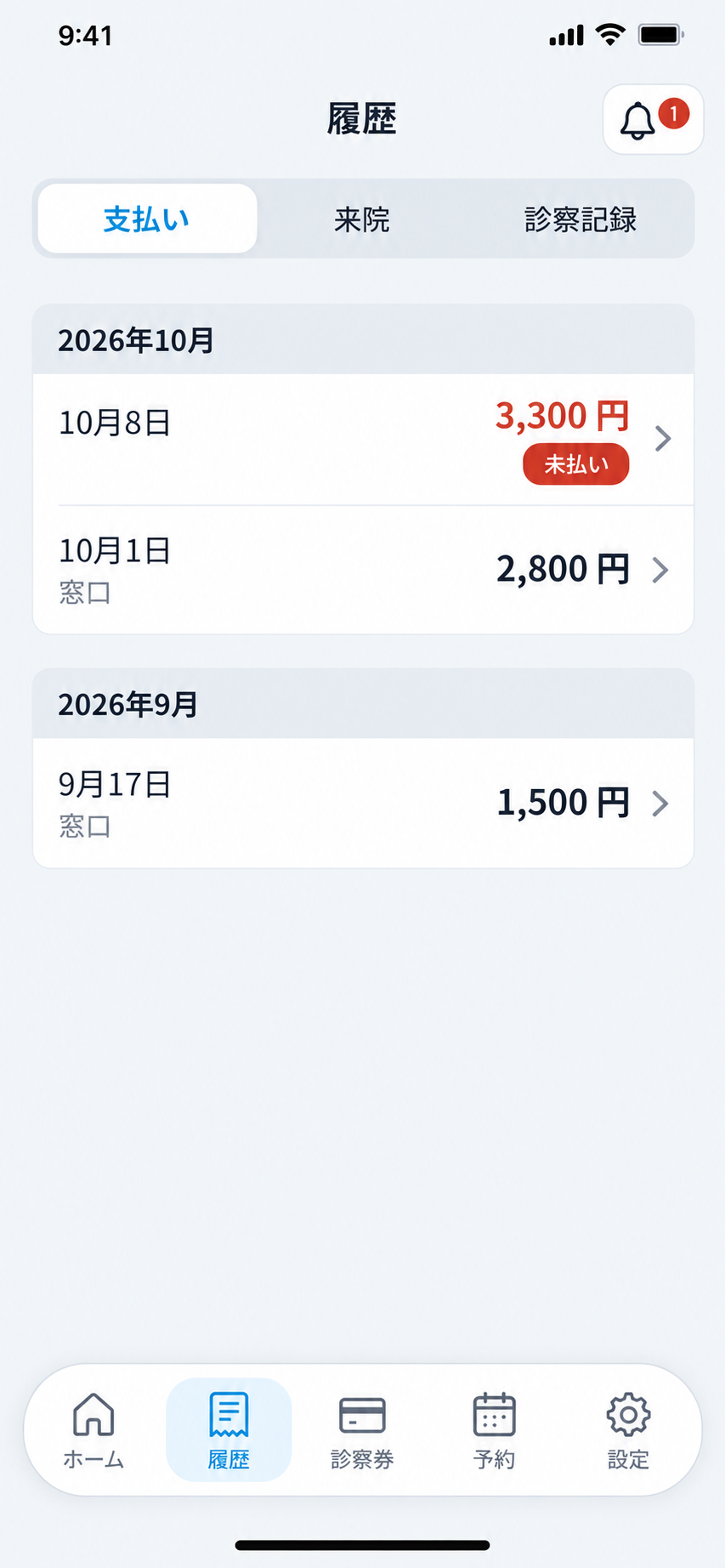 履歴の支払いの一覧。未払いの請求とお支払いの履歴を確認できます